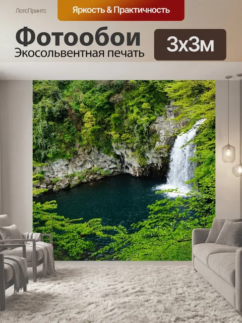 Фотообои Водопады