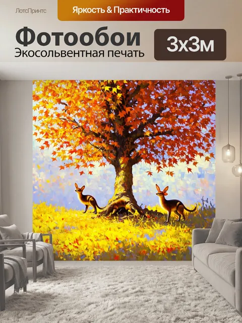 Фотообои забавное изображение дерева, которое "предлагает" опускать его листья, чтобы другие животные играли