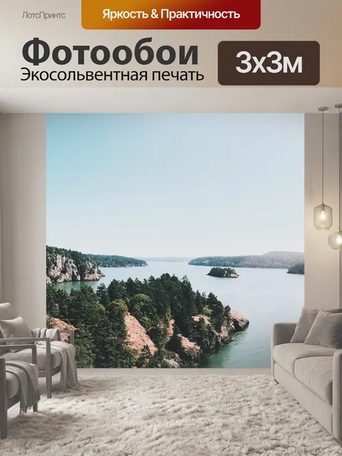 Фотообои Озеро