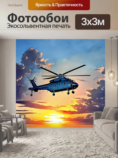 Фотообои вертолет, зависший высоко в небе, окруженный облаками, на фоне яркого заката