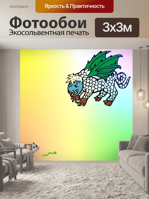 Фотообои дракона мультфильм