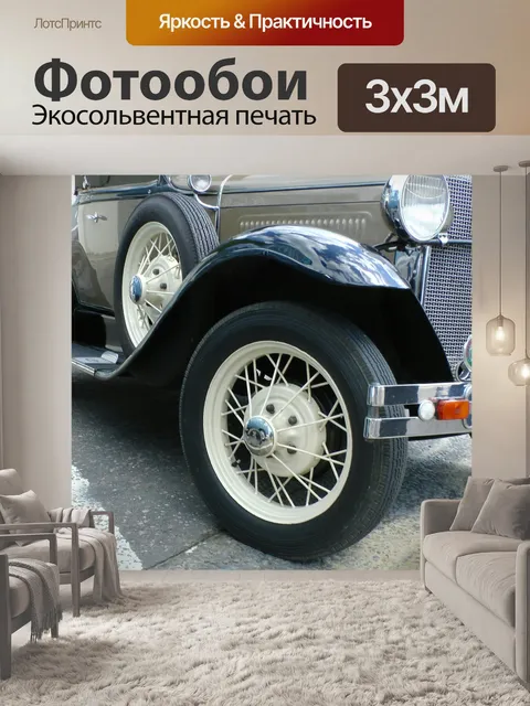 Фотообои 1930 Ford Модель колесами со спицами