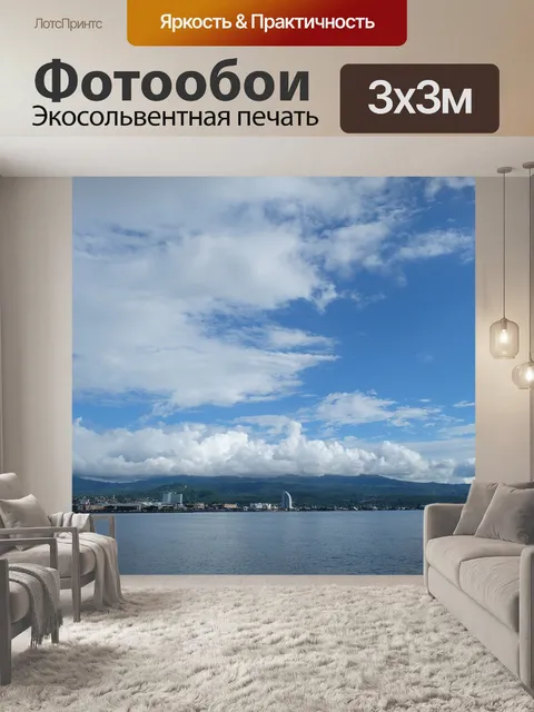 Фотообои Небо