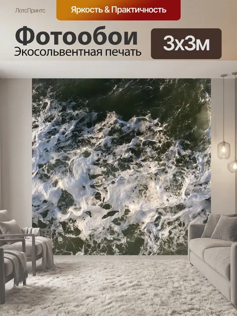 Фотообои Море