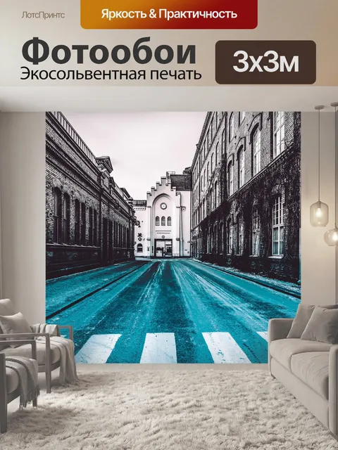 Фотообои Город