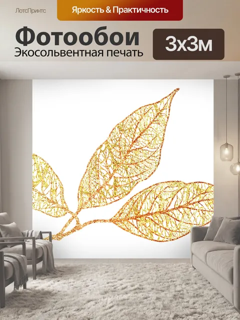 Фотообои Осенние листья