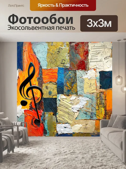 Фотообои глубокая абстракция, где музыкальные ноты изображены в виде коллажей из различных текстур, материалов и цветов