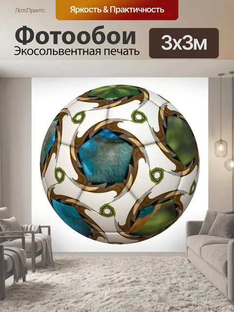 Фотообои футбольный мяч II