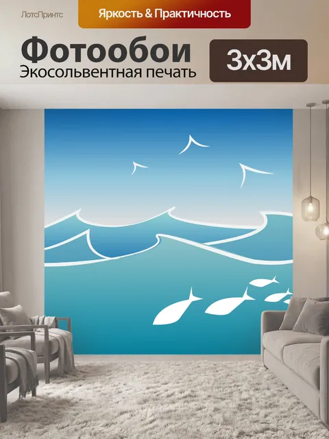 Фотообои Океан