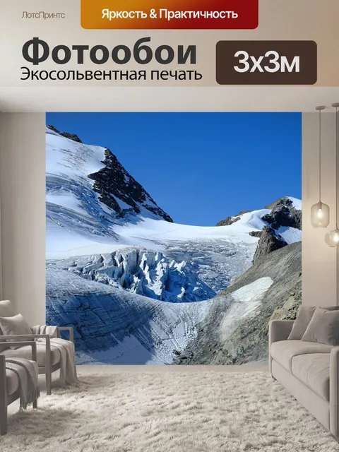 Фотообои Каменный ледник