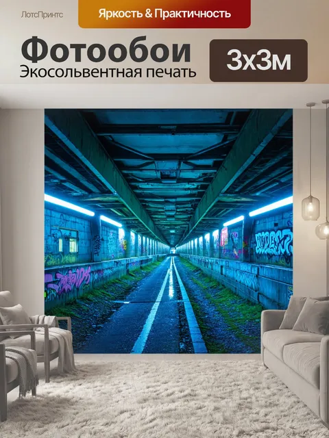 Фотообои туман в стиле киберпанк