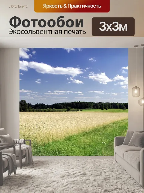 Фотообои Путь