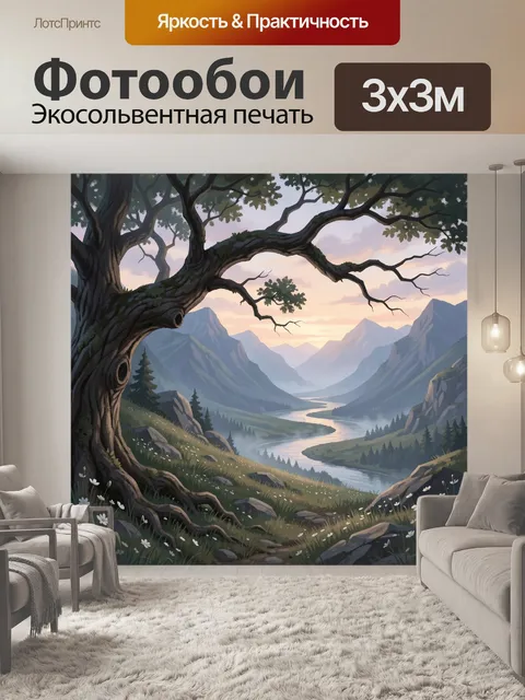 Фотообои Горная долина с рекой и деревом