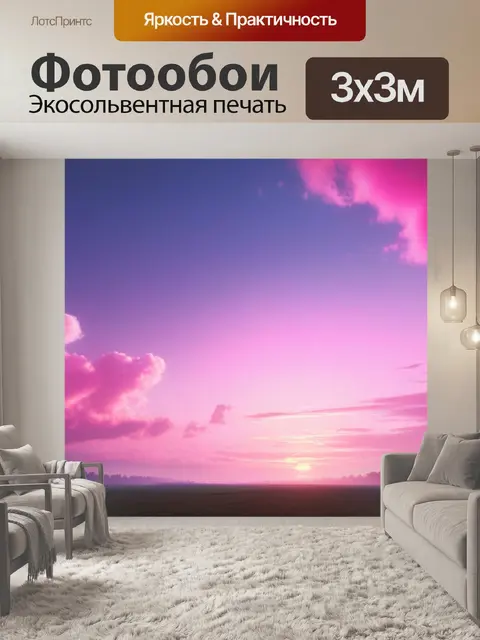 Фотообои пейзаж с розовым небом