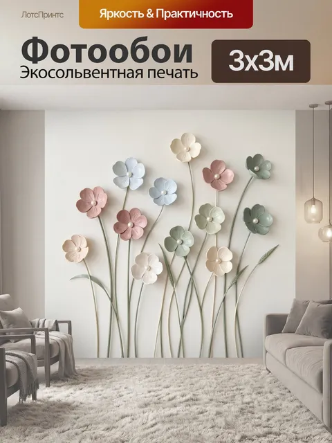 Фотообои Пастельные объемные цветы на стене