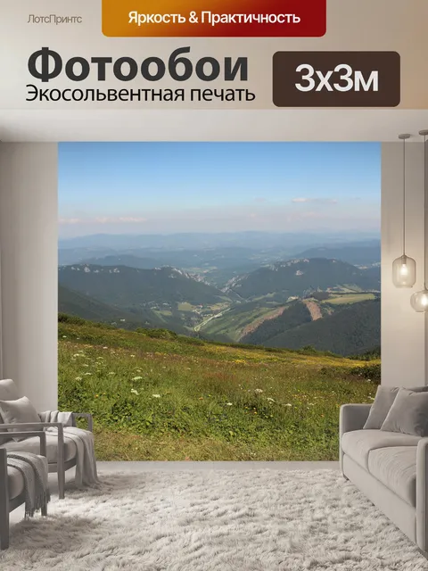 Фотообои Горы