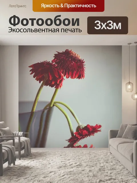 Фотообои Увядшие цветы