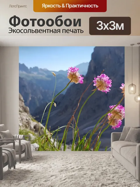 Фотообои Горы