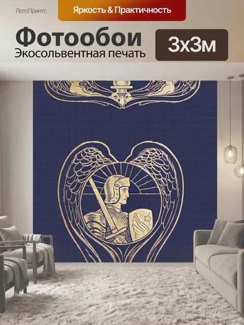 Фотообои Винтажная обложка книги с аллегориями