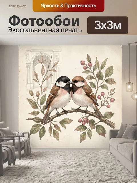 Фотообои Пара певчих птиц на ветке