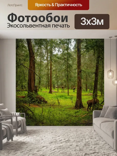 Фотообои поляна, окруженная высокими деревьями и дикими животными