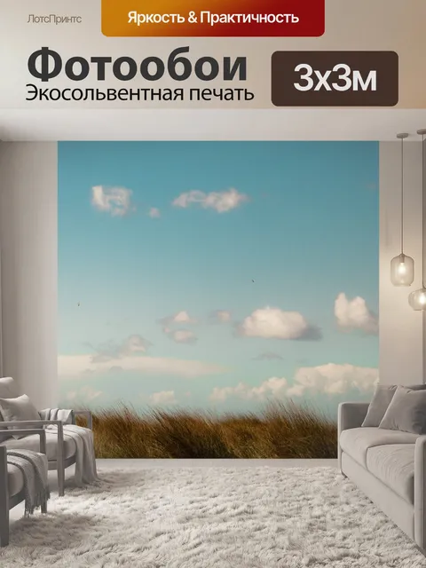 Фотообои Маяк