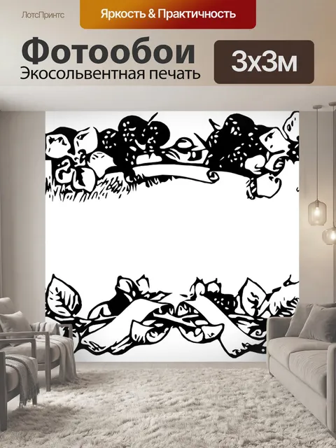 Фотообои Граница