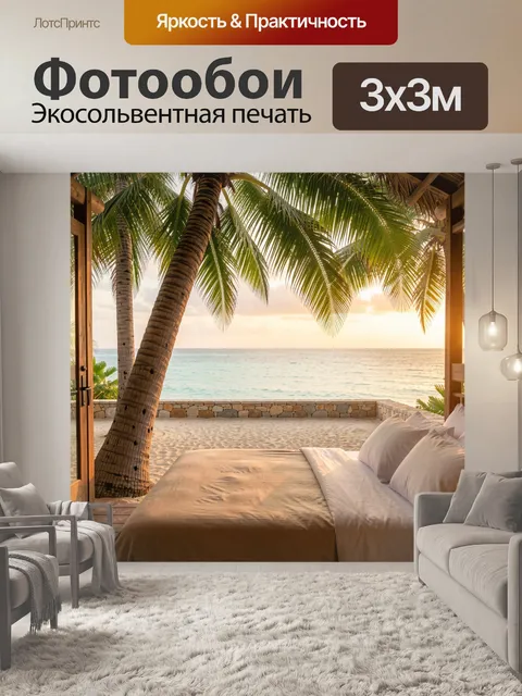 Фотообои Тропический пляжный отдых на закате