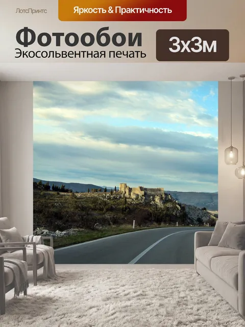 Фотообои Горы