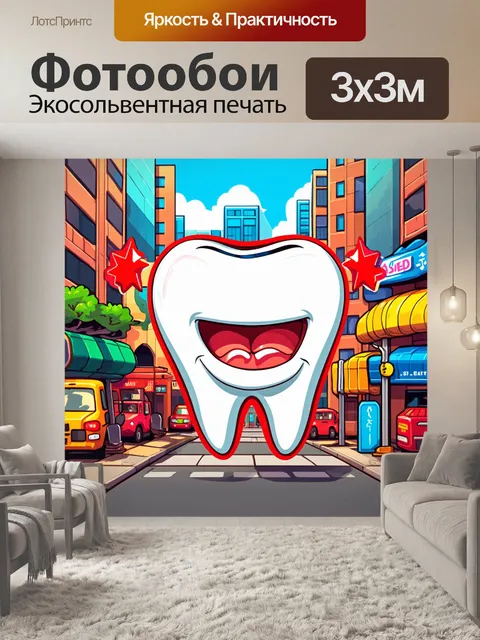 Фотообои мультяшные зубы, исследующие город, полный ярких и уникальных объектов, выполненные в стиле цифровой…