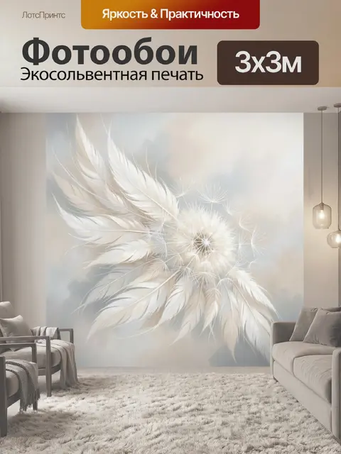 Фотообои Белые перья и пушистый одуванчик