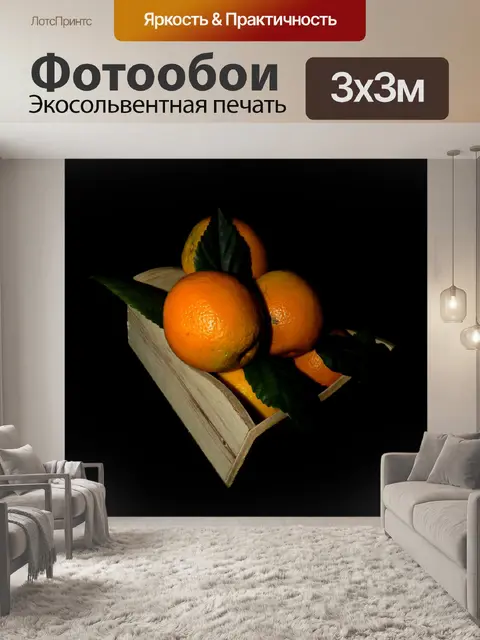 Фотообои Апельсин