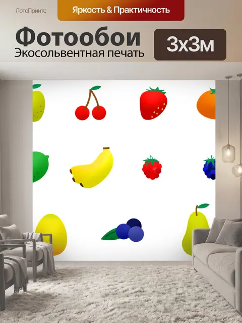 Фотообои Фрукты