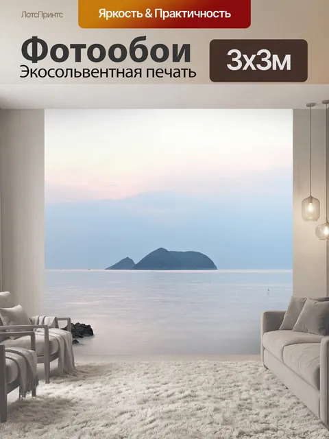 Фотообои Остров
