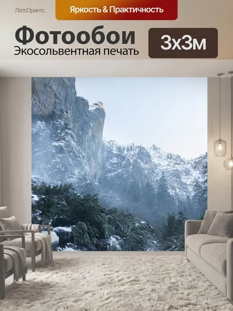 Фотообои Горы