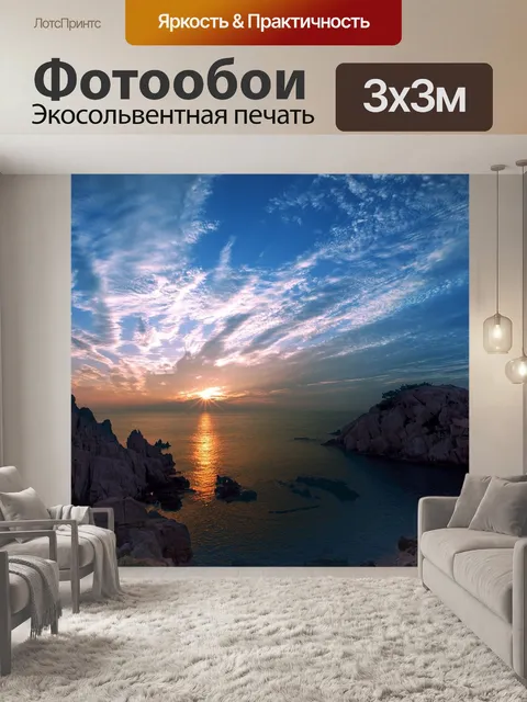 Фотообои Море