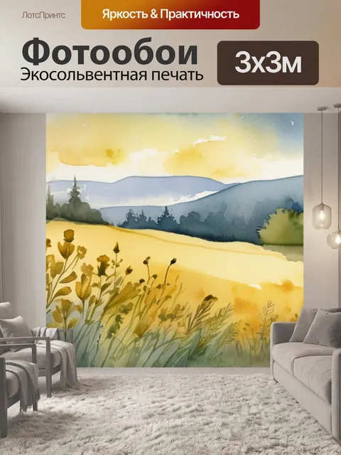 Фотообои золотой луг