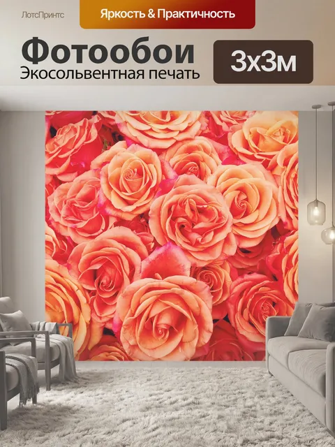 Фотообои Розы