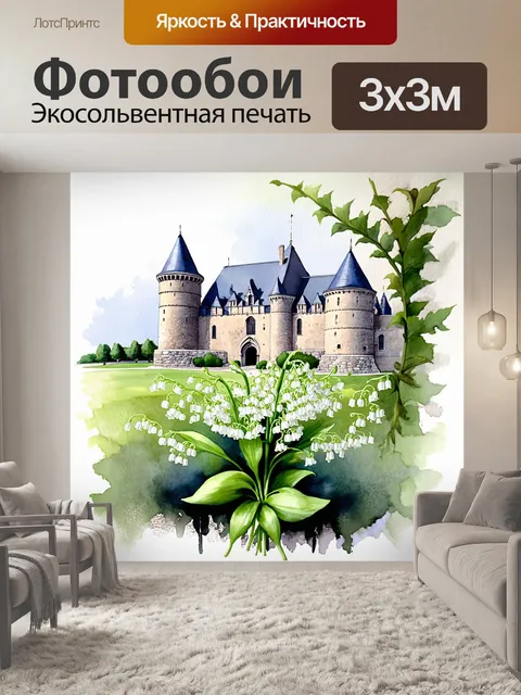 Фотообои ландыши на фоне старого замка, их белые цветы контрастируют с каменной текстурой и зеленью окрестностей