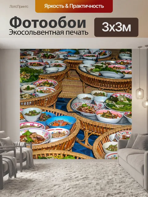 Фотообои Традиция северной тайской кухни