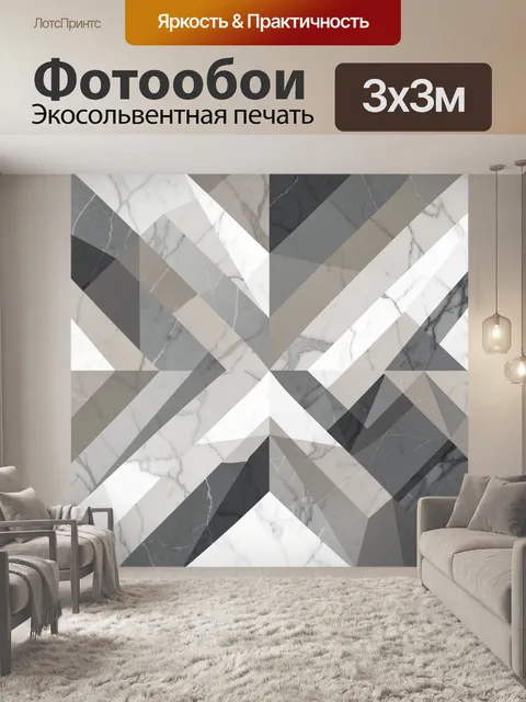 Фотообои Геометрическая мраморная абстракция