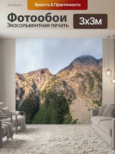 Фотообои Горы