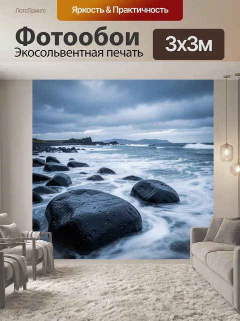 Фотообои Бурное море с камнями