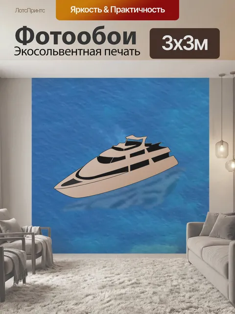 Фотообои Море