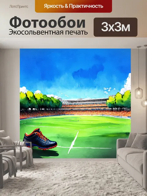 Фотообои пейзаж стадиона с впечатляющей архитектурой и фоном, заполненным буйными зелеными деревьями