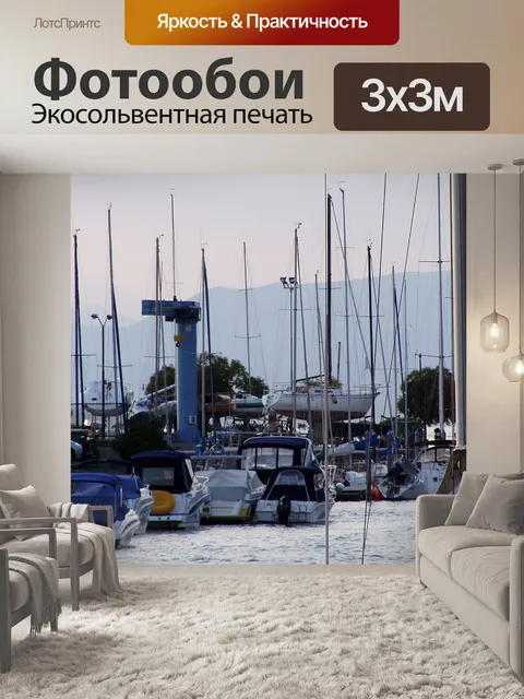 Фотообои Порт