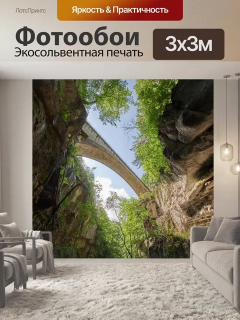 Фотообои Мост