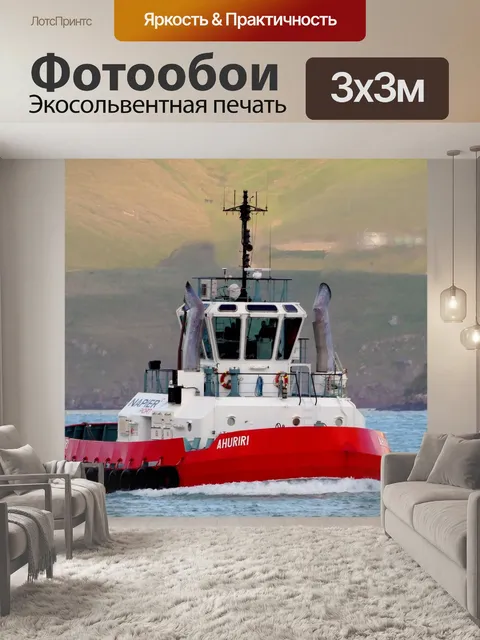 Фотообои буксирное судно
