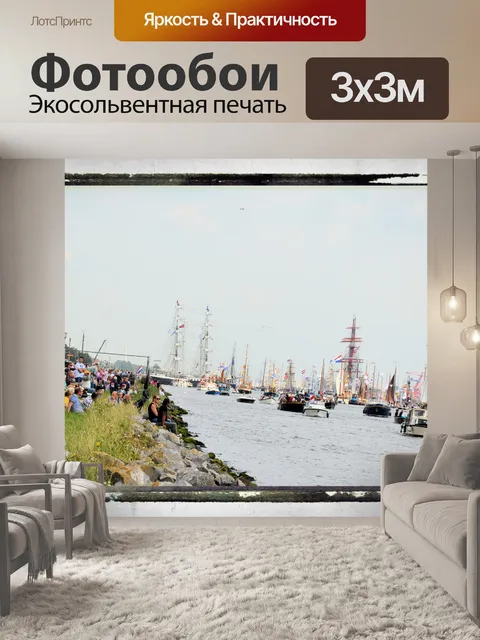 Фотообои Парус Амстердам 2015