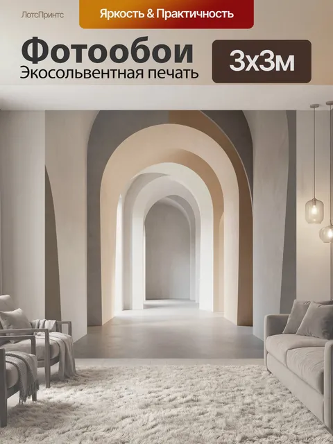 Фотообои Абстрактная арочная галерея в бежевых тонах